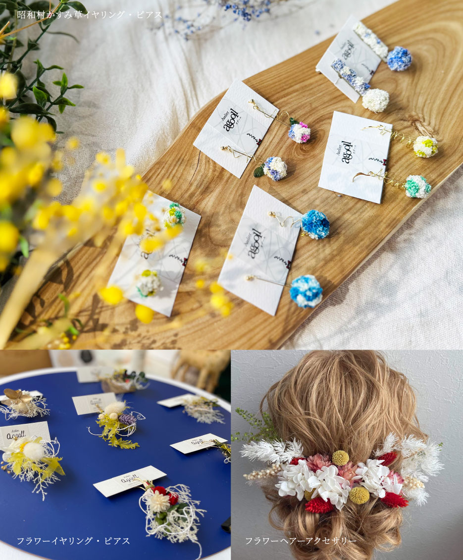 フラワーアクセサリー